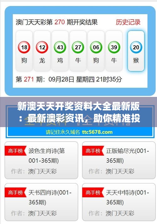 2025新澳最新開(kāi)獎(jiǎng)結(jié)果查詢——輕松掌握最新開(kāi)獎(jiǎng)動(dòng)態(tài)，2025新澳最新開(kāi)獎(jiǎng)結(jié)果查詢，輕松掌握開(kāi)獎(jiǎng)動(dòng)態(tài)