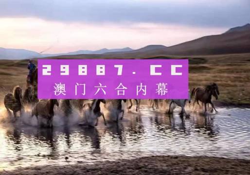 澳門今晚開特馬四不像圖——揭秘澳門彩票文化現(xiàn)象，澳門彩票文化揭秘，特馬四不像圖與今晚的開獎(jiǎng)之夜