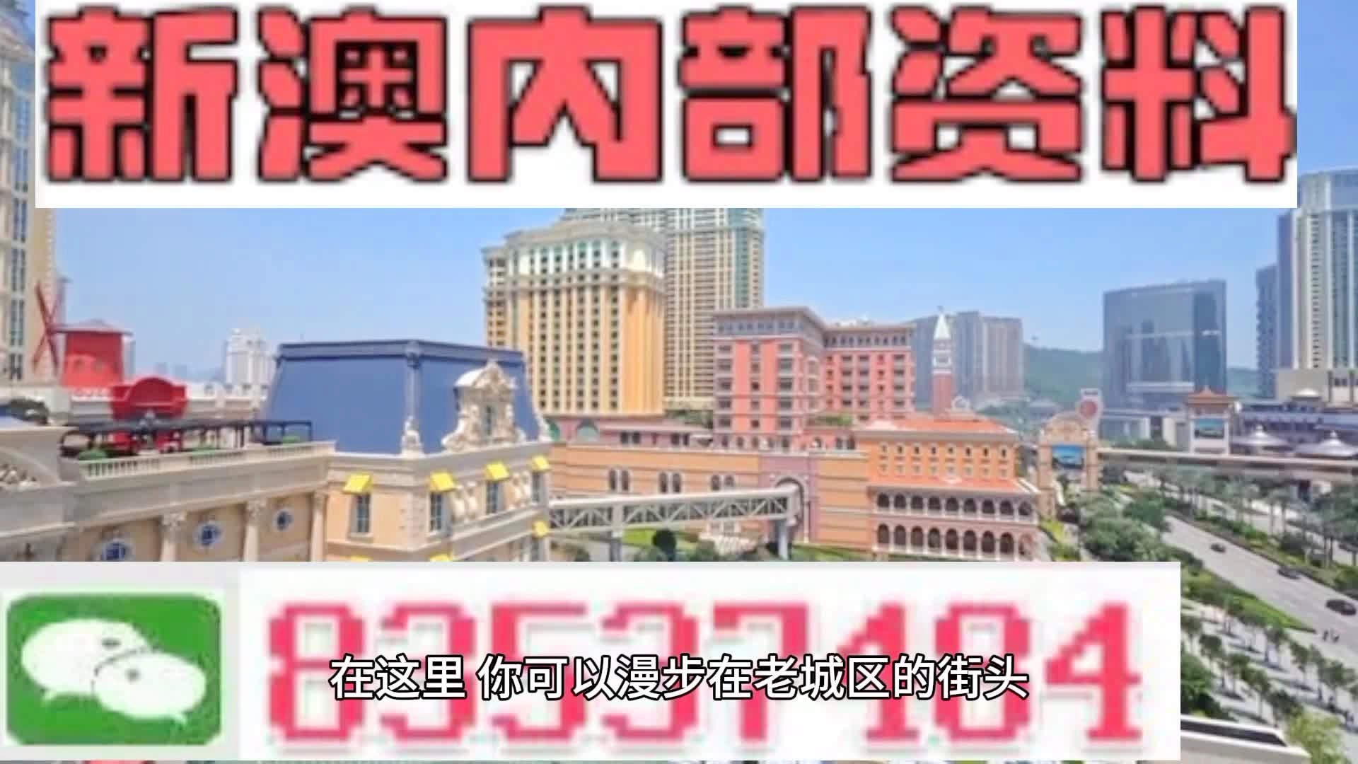 新澳門精準(zhǔn)四肖期期準(zhǔn)，探索博彩文化的魅力，澳門博彩文化探索，精準(zhǔn)四肖的魅力所在