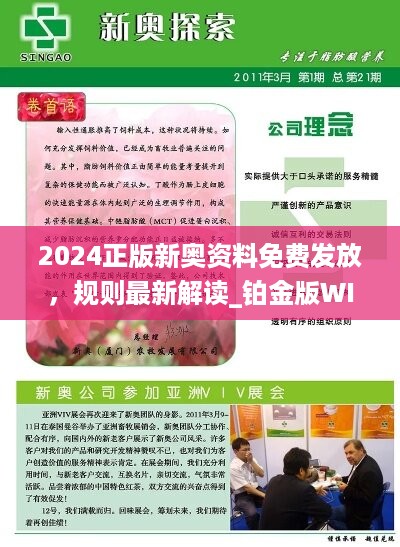 2025新奧正版資料免費(fèi)提供，助力知識共享新時代，助力新時代知識共享，2025新奧正版資料免費(fèi)分享