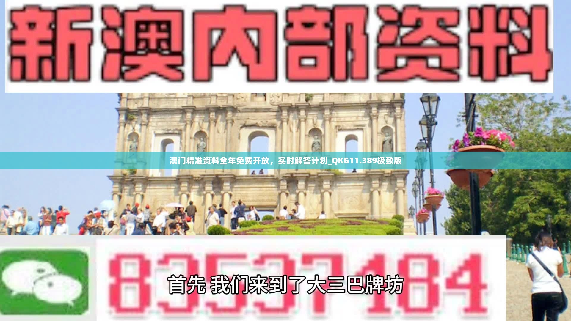 澳門最準(zhǔn)的資料免費(fèi)公開，探索真實(shí)與價(jià)值的交匯點(diǎn)，澳門最準(zhǔn)資料揭秘，真實(shí)與價(jià)值交匯的探索之旅