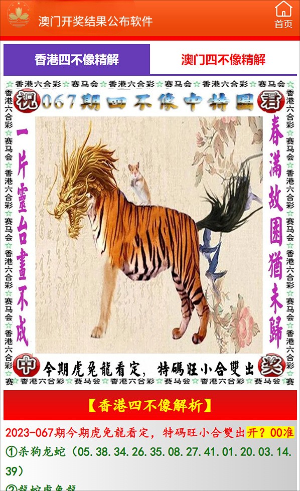 2025澳門特馬今晚開獎138期