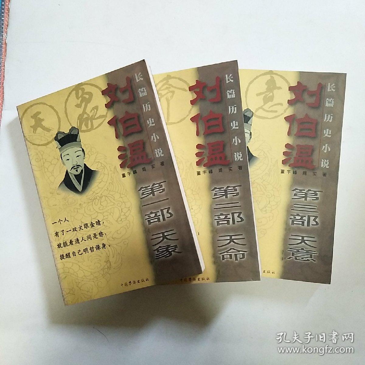 劉伯溫四肖中特選料930