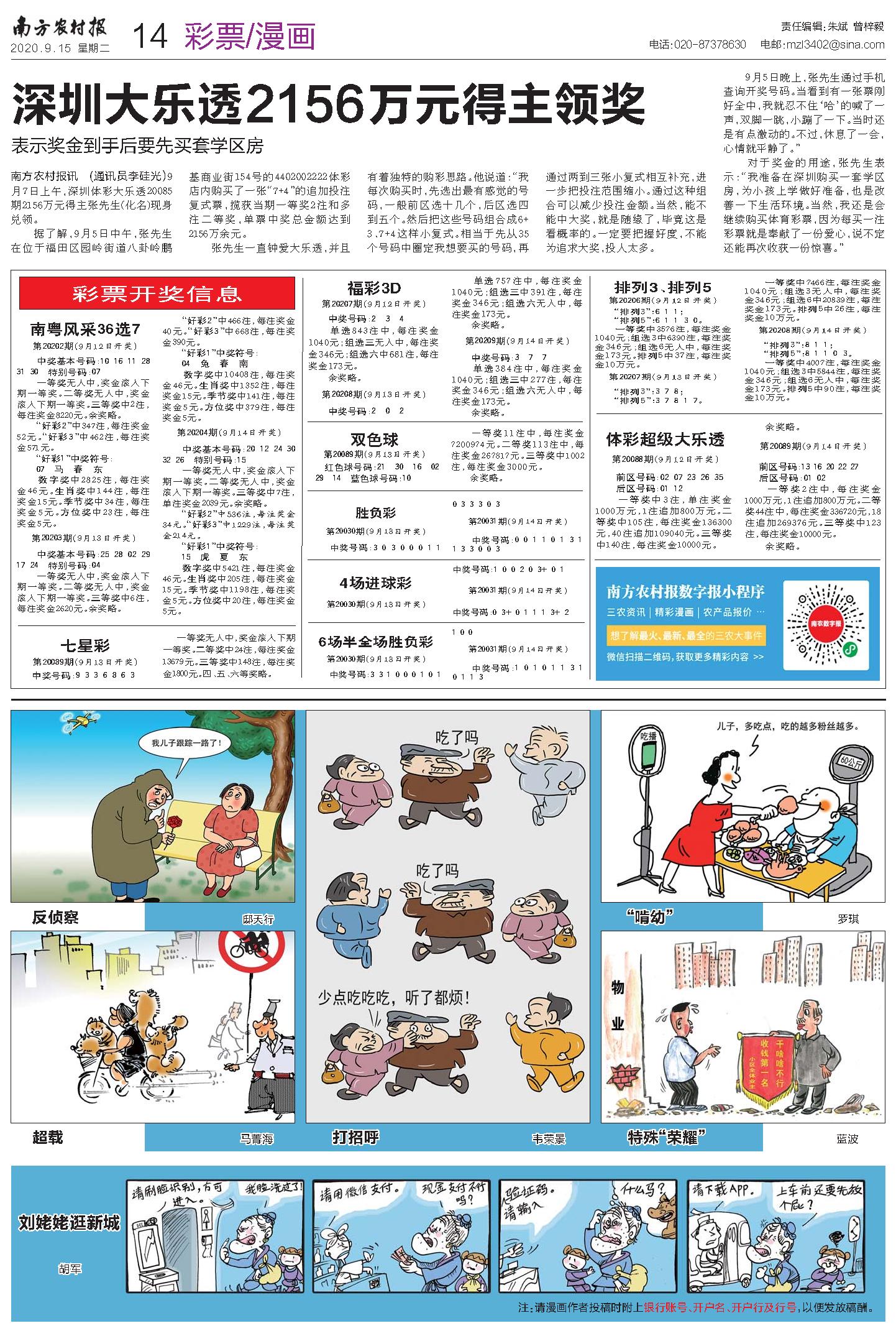 澳門六開彩免費(fèi)資料公開2025年1401期東南漫畫，一網(wǎng)打盡彩票信息與精彩漫畫，澳門六開彩資料與東南漫畫，一網(wǎng)打盡彩票信息與精彩視覺盛宴