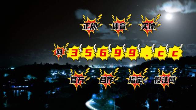 澳門4949開獎結(jié)果最快一覽，澳門4949開獎結(jié)果實時更新速遞