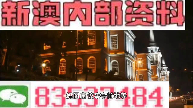 新澳最精準(zhǔn)正龍門(mén)客棧今晚獨(dú)家解析