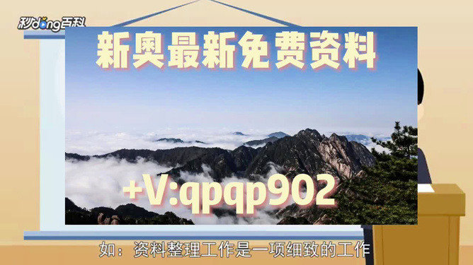 2025新奧正版資料免費(fèi)提拱，共創(chuàng)知識(shí)共享新時(shí)代，2025新奧正版資料共創(chuàng)知識(shí)共享新時(shí)代