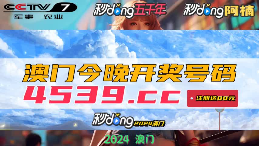 新澳門今晚開獎結(jié)果揭曉，開獎盛況一網(wǎng)打盡！，澳門今晚開獎盛況揭曉，結(jié)果一網(wǎng)打盡！