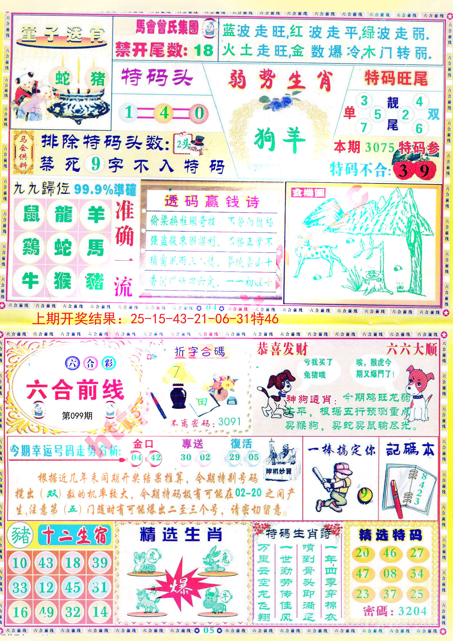 澳彩2025年免費(fèi)全年資料大解析，澳彩2025全年資料免費(fèi)大解析，全年資料詳解與預(yù)測(cè)