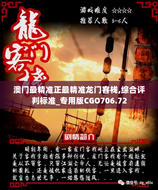 澳門最精準(zhǔn)真正最精準(zhǔn)龍門客棧，澳門龍門客棧，揭秘最精準(zhǔn)預(yù)測之謎