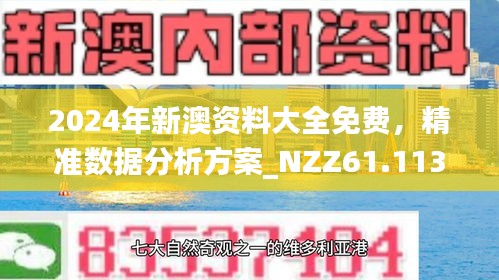 新澳今天最新資料解析，新澳今日最新資料深度解析
