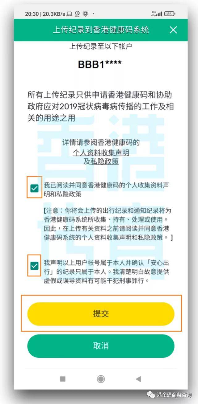 申請香港健康碼的步驟詳解，申請香港健康碼的詳細(xì)步驟指南