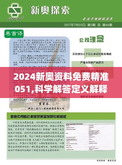 揭秘2025新奧正版資料，免費(fèi)提供的第283期深度解析，揭秘2025新奧正版資料深度解析第283期，免費(fèi)資料大揭秘