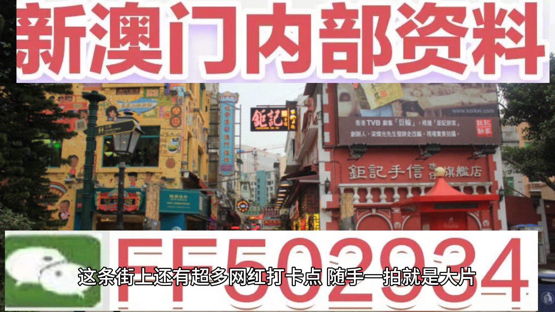 2025年新澳門今晚開什么