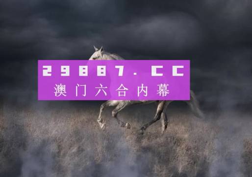 揭秘4949澳門今晚開獎(jiǎng)的神秘面紗，澳門今晚開獎(jiǎng)揭曉，揭秘神秘面紗下的秘密號(hào)碼