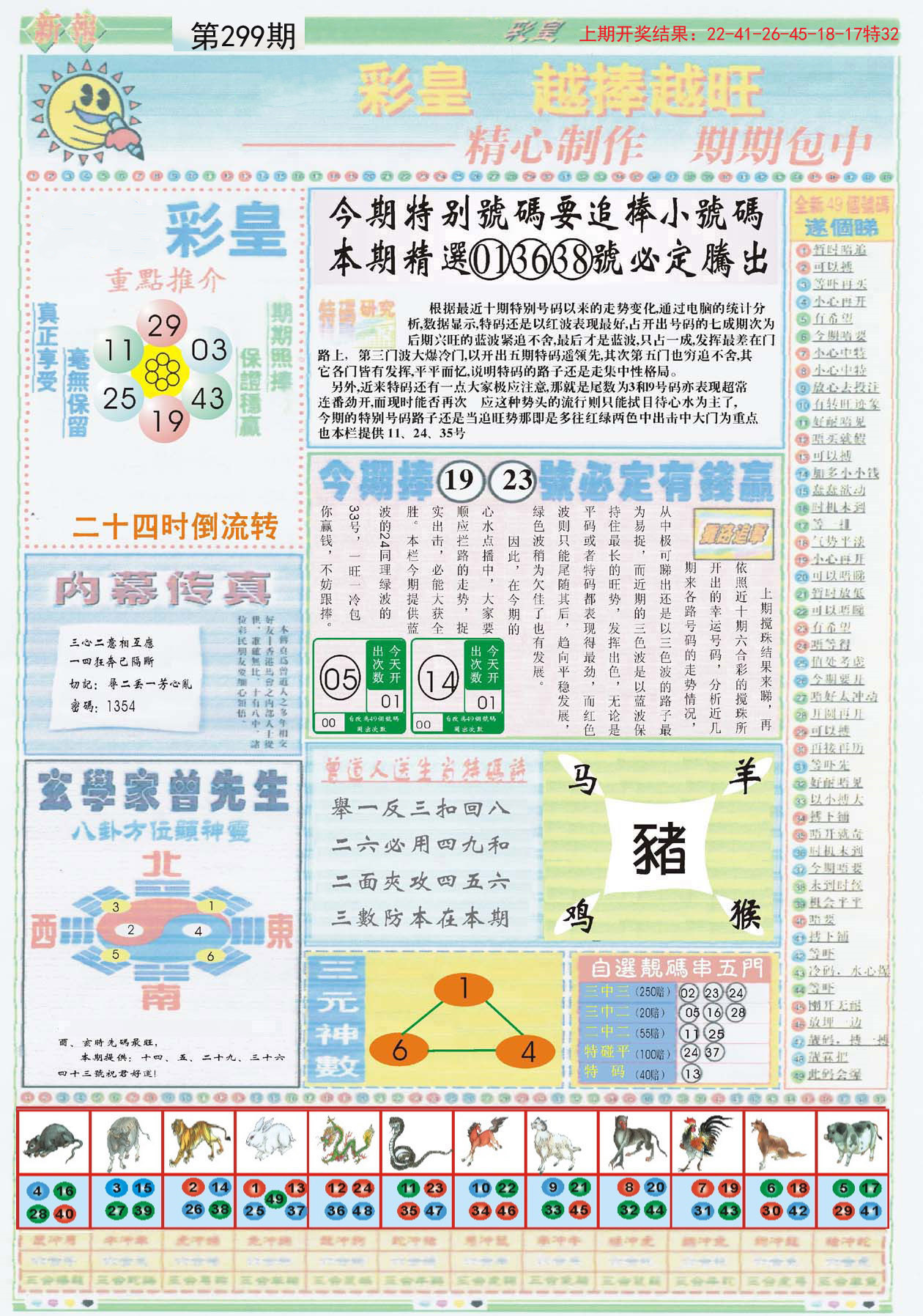 香港最準(zhǔn)的資料免費(fèi)公開(kāi)150