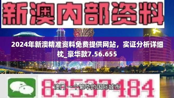 新澳精準(zhǔn)資料大揭秘，免費(fèi)提供的背后故事，新澳精準(zhǔn)資料揭秘，免費(fèi)背后的故事