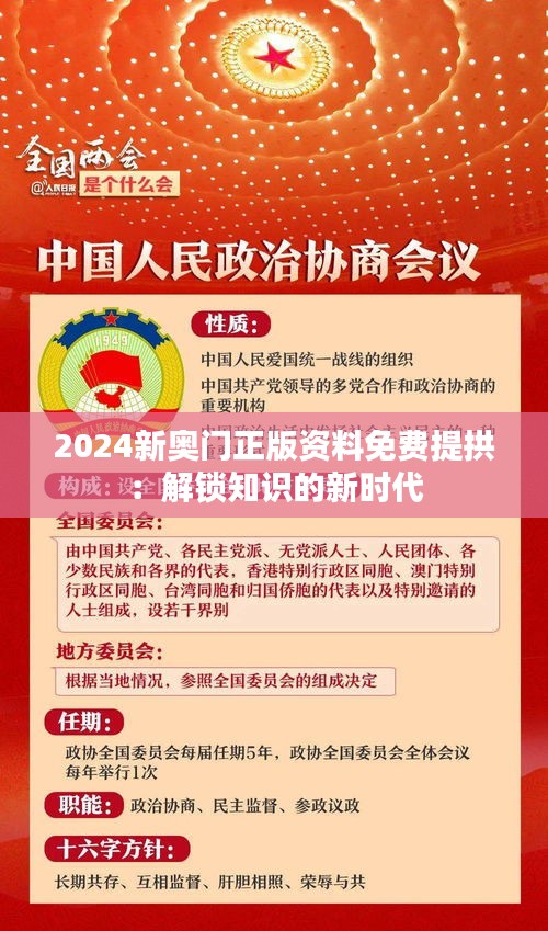 2025新奧正版資料免費(fèi)提拱，共創(chuàng)共享未來資源，2025新奧正版資料共享，共創(chuàng)未來資源時(shí)代