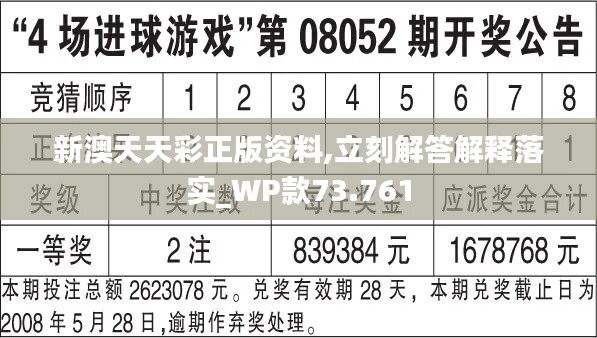 新澳天天彩正版免費資料的背景故事，新澳天天彩正版免費資料的背后故事揭秘