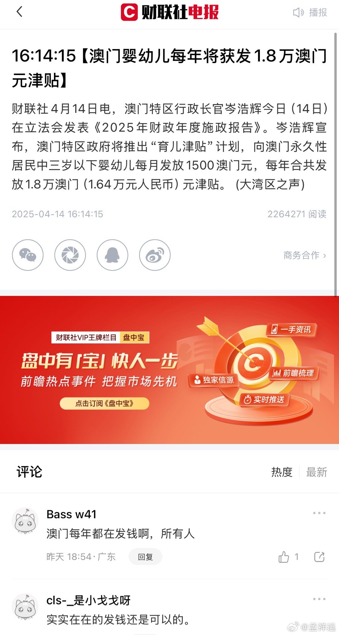 新澳門一肖一特一中